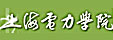 上海电力学院教师招聘