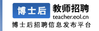 博士后招聘